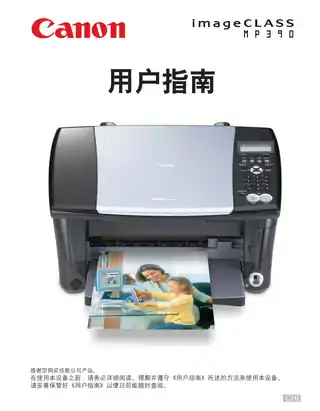 CANON佳能PIXMA MP390